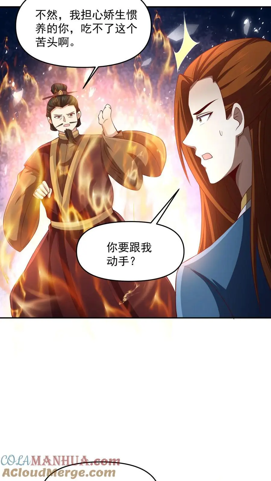 第322话 萧天被人挟持 第3页