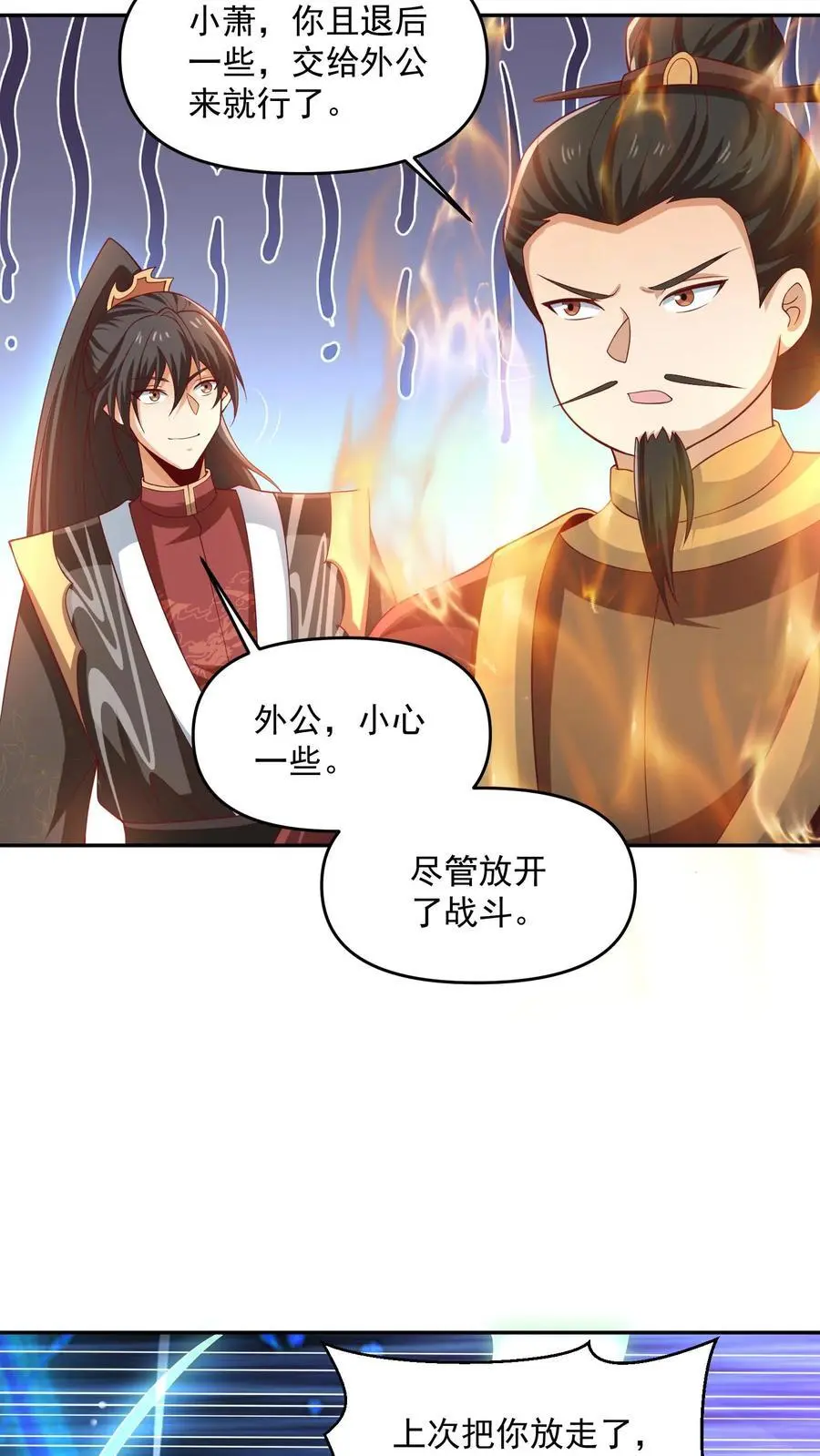 第322话 萧天被人挟持 第4页