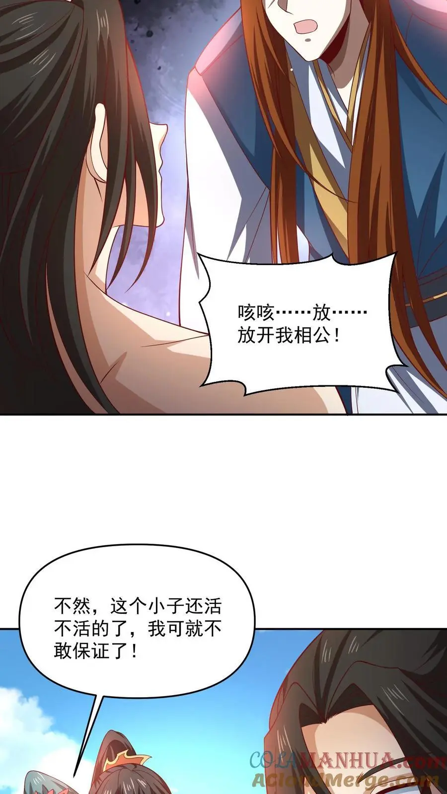 第322话 萧天被人挟持 第25页