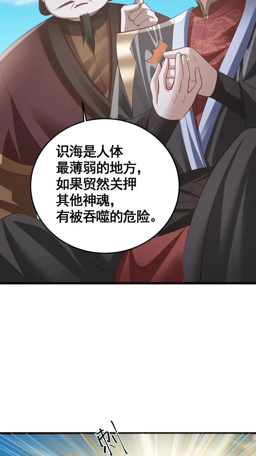 第325话 闪亮发光 第6页