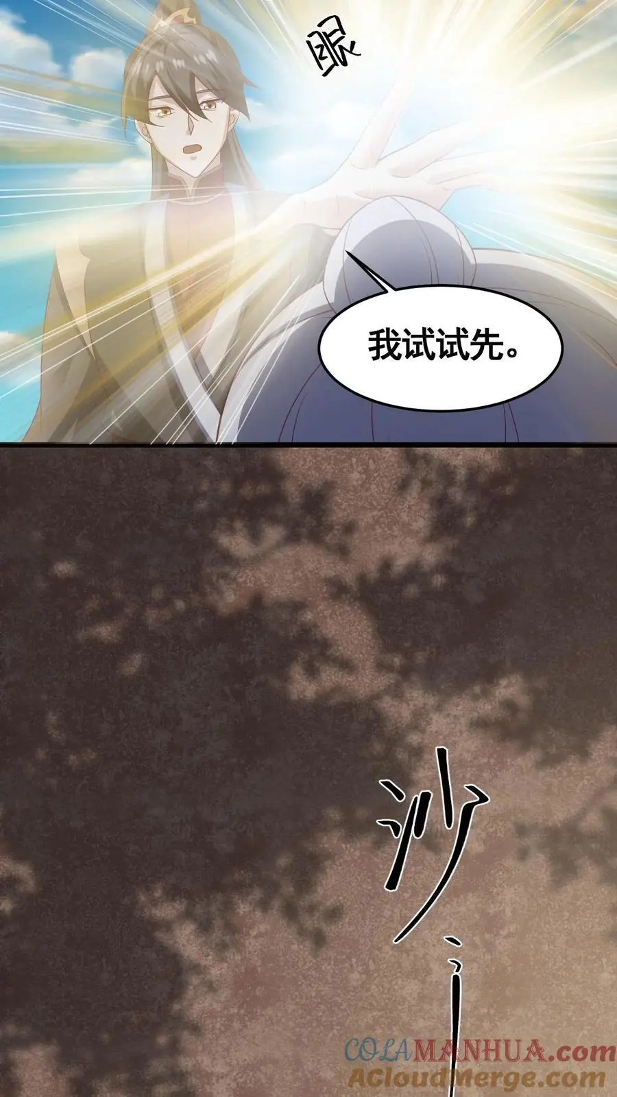 第325话 闪亮发光 第7页