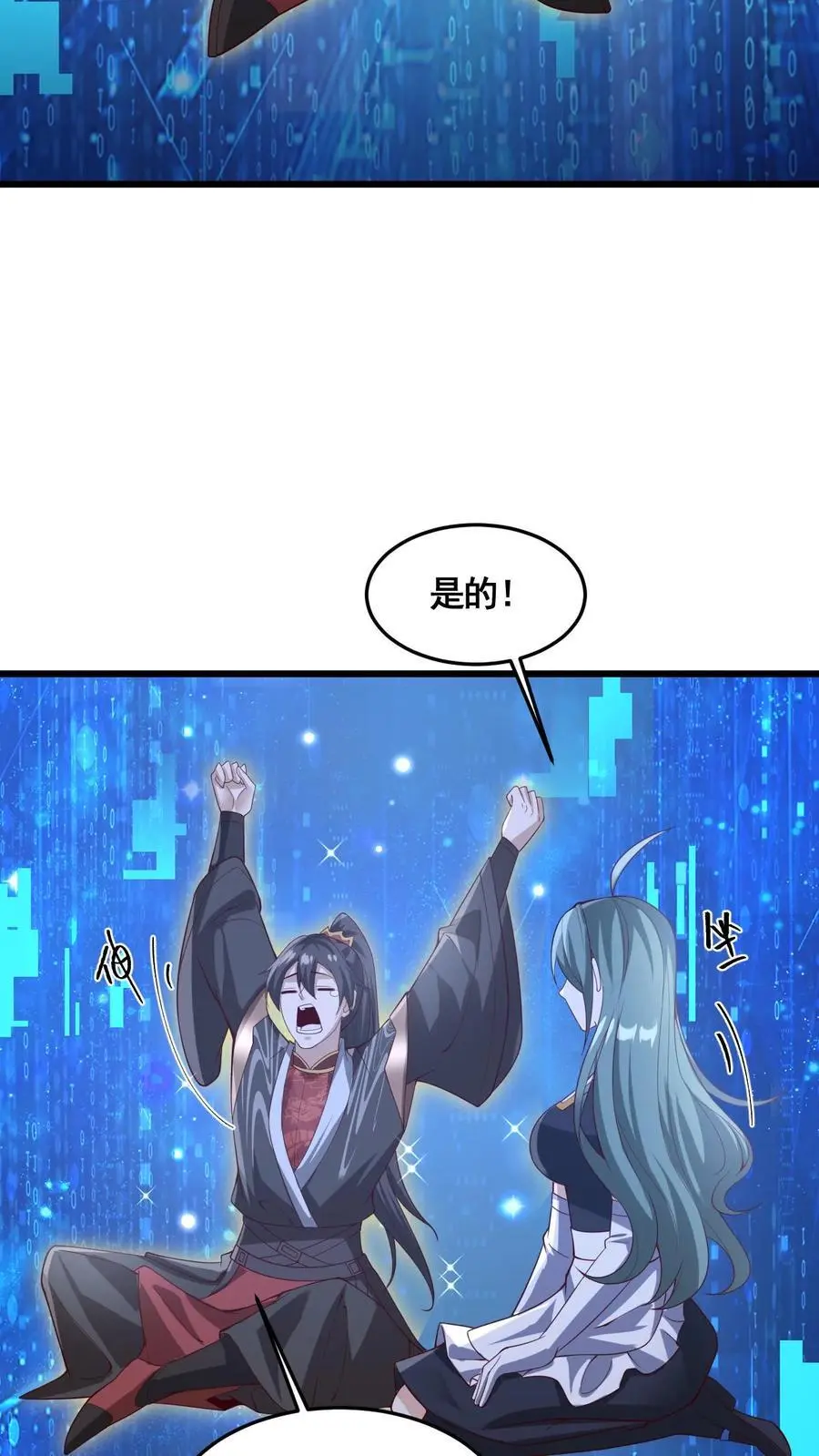 第326话 熊孩子 第4页