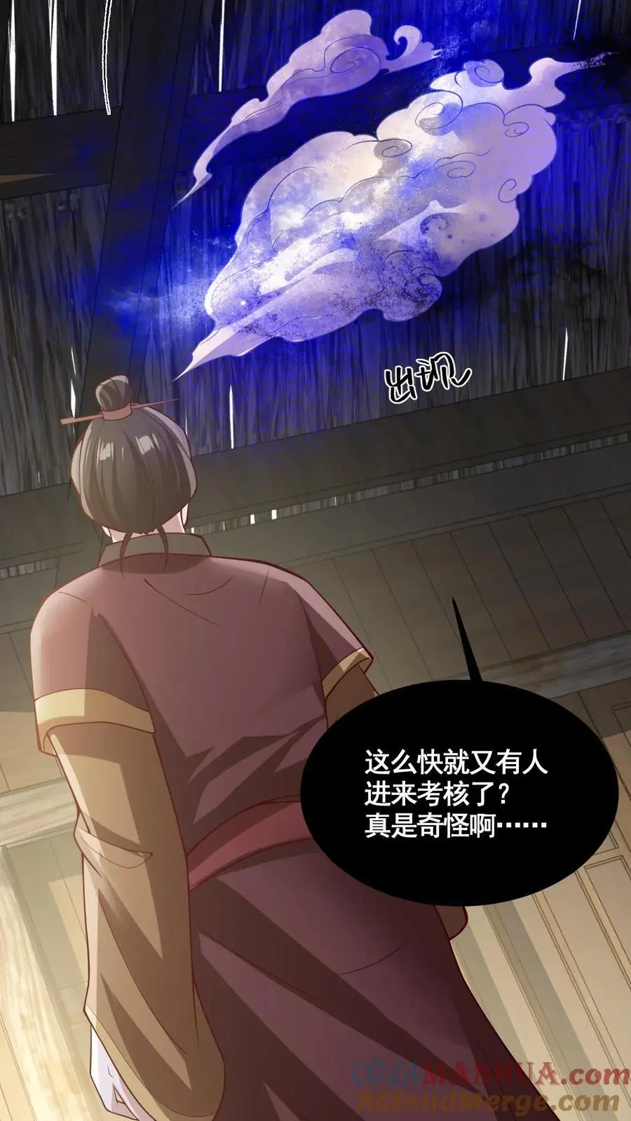 第326话 熊孩子 第11页