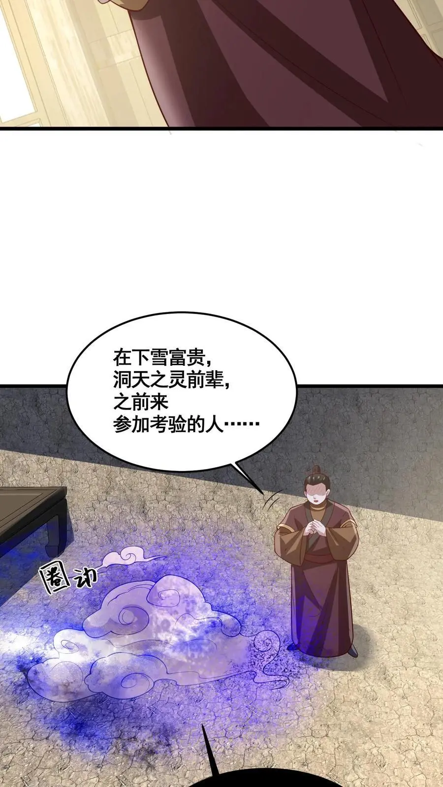 第326话 熊孩子 第12页