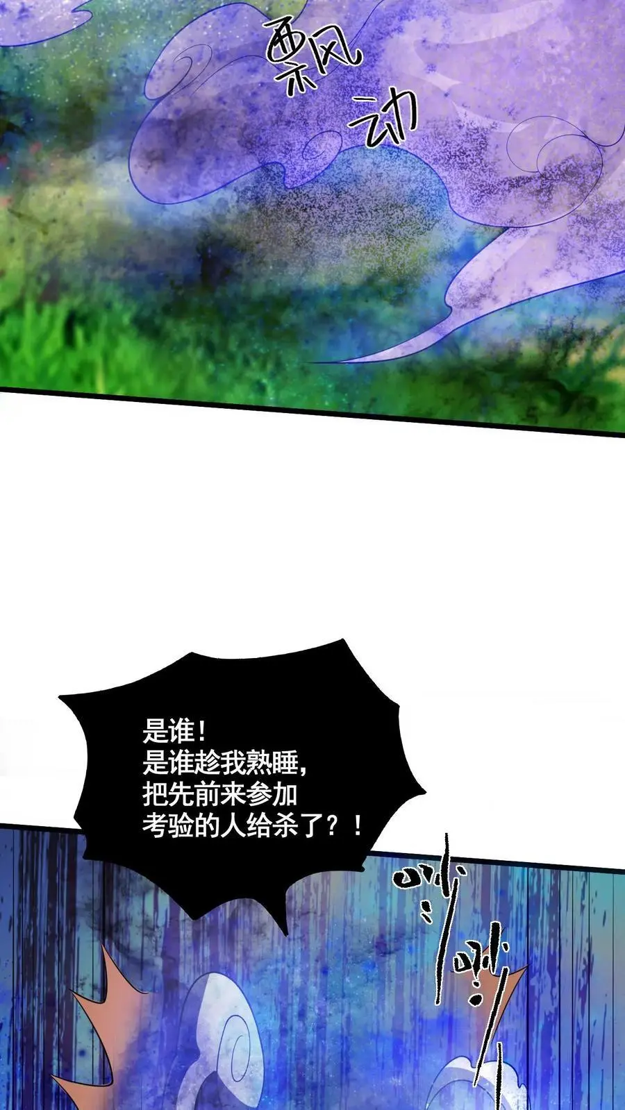 第326话 熊孩子 第16页