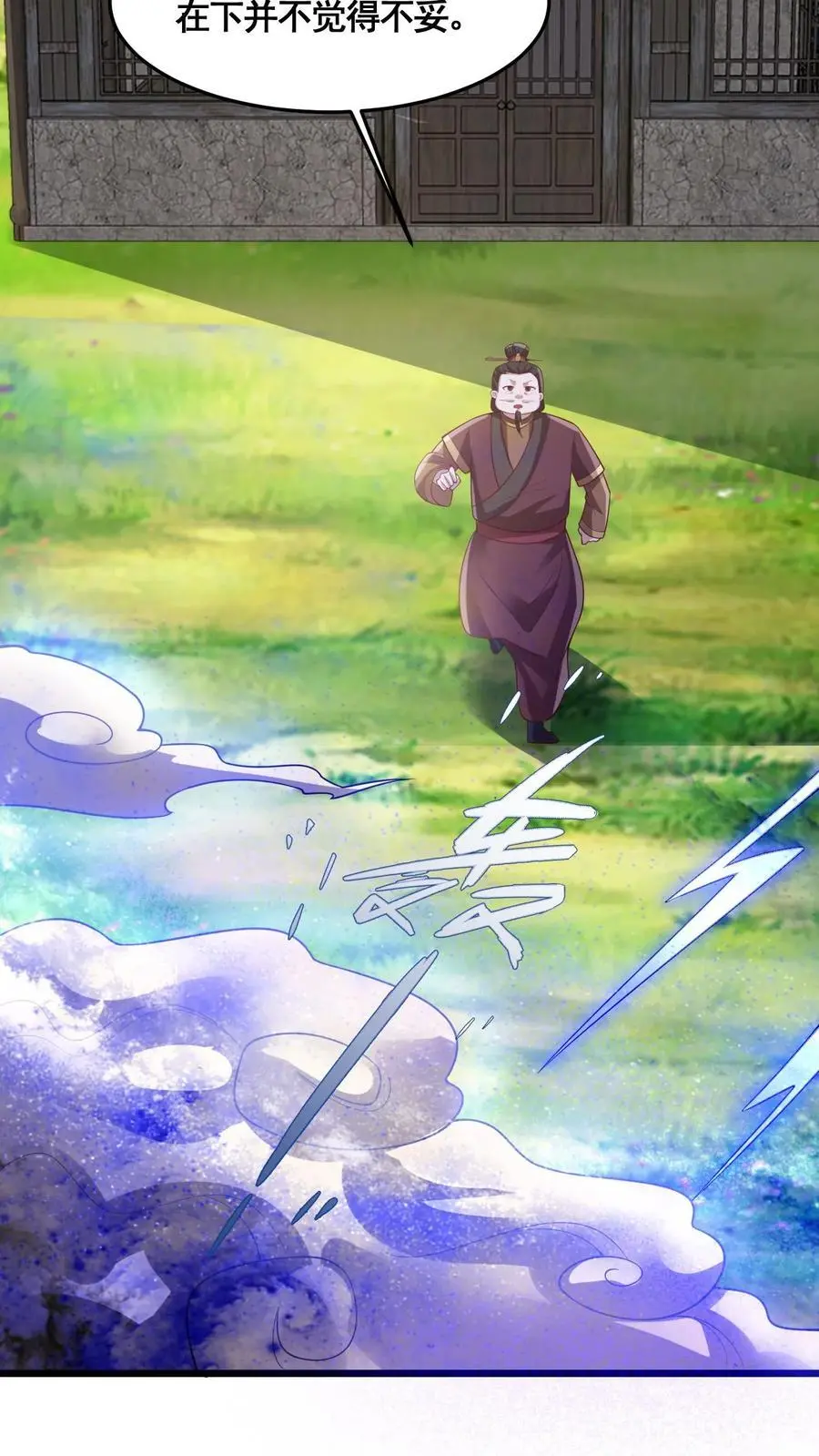 第326话 熊孩子 第18页