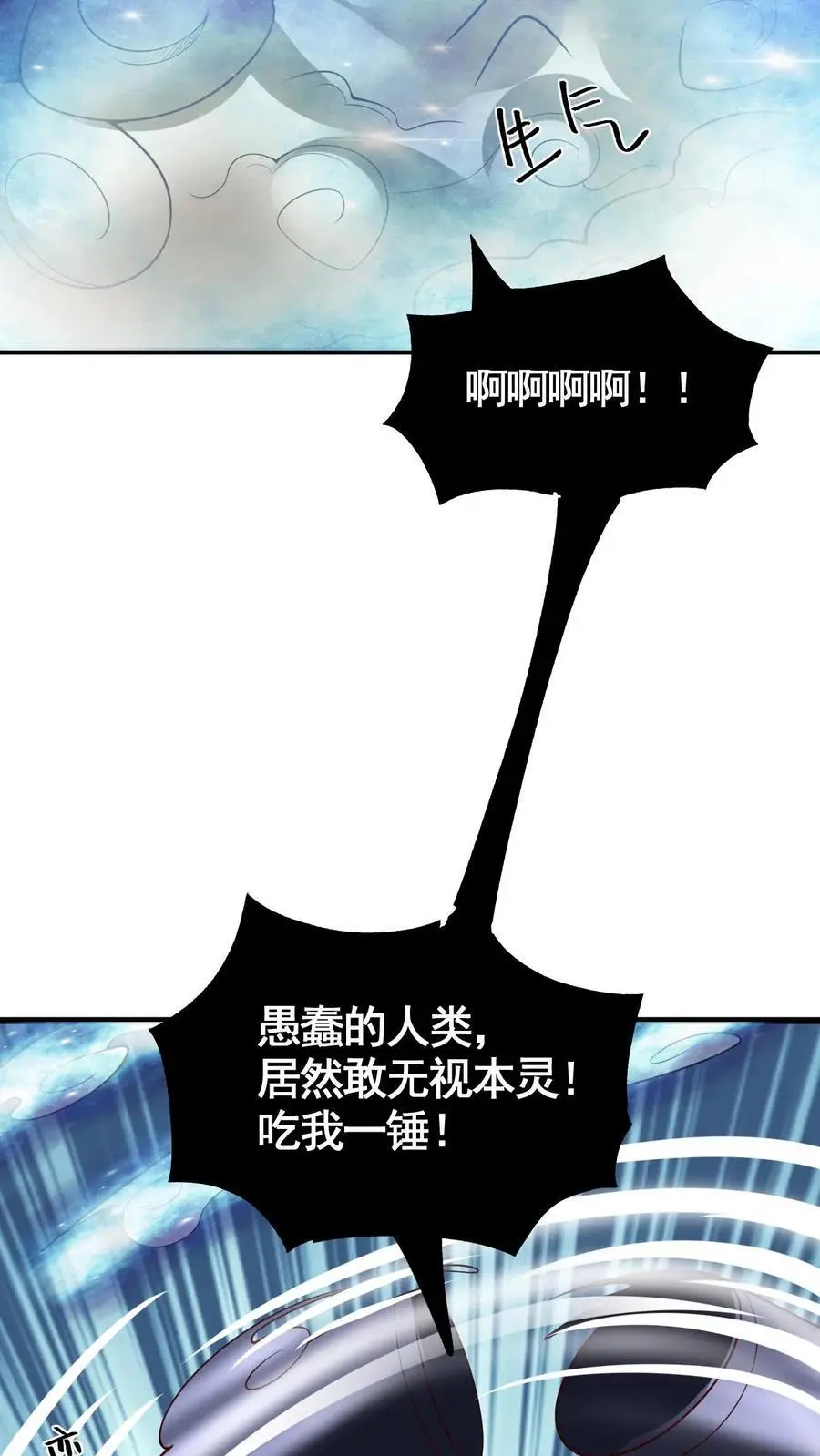 第326话 熊孩子 第26页