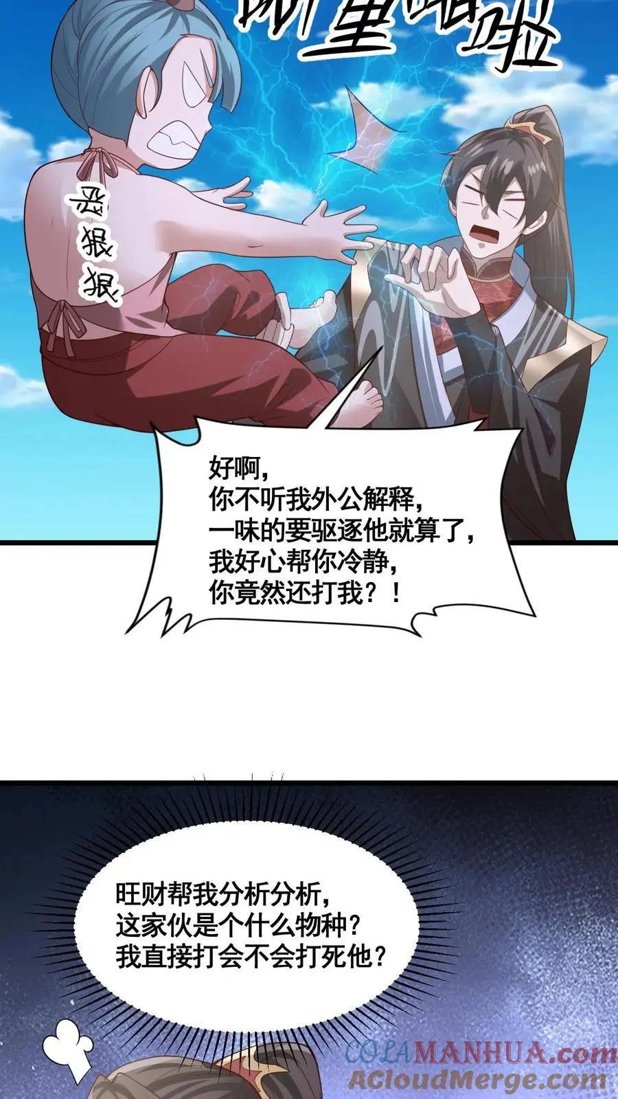 第326话 熊孩子 第31页