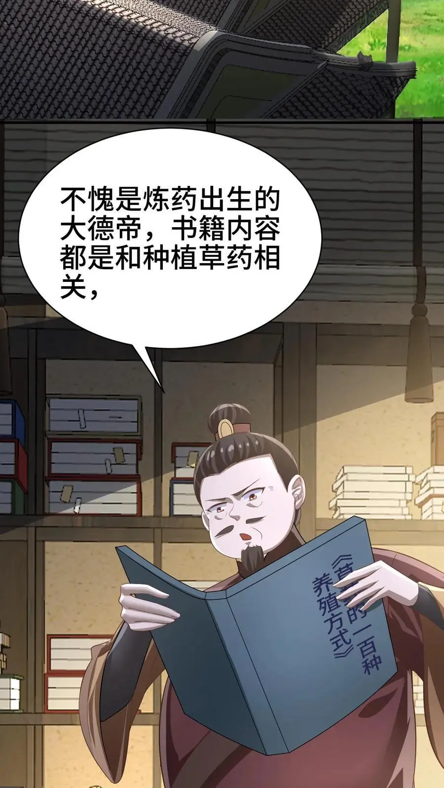 第327话 这礼物有点头疼 第18页