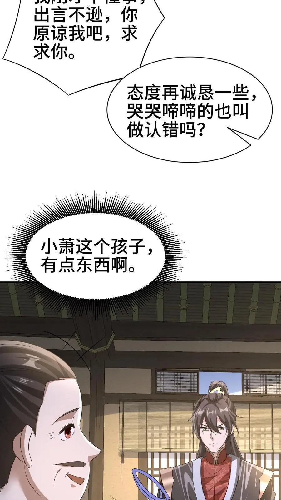 第327话 这礼物有点头疼 第22页