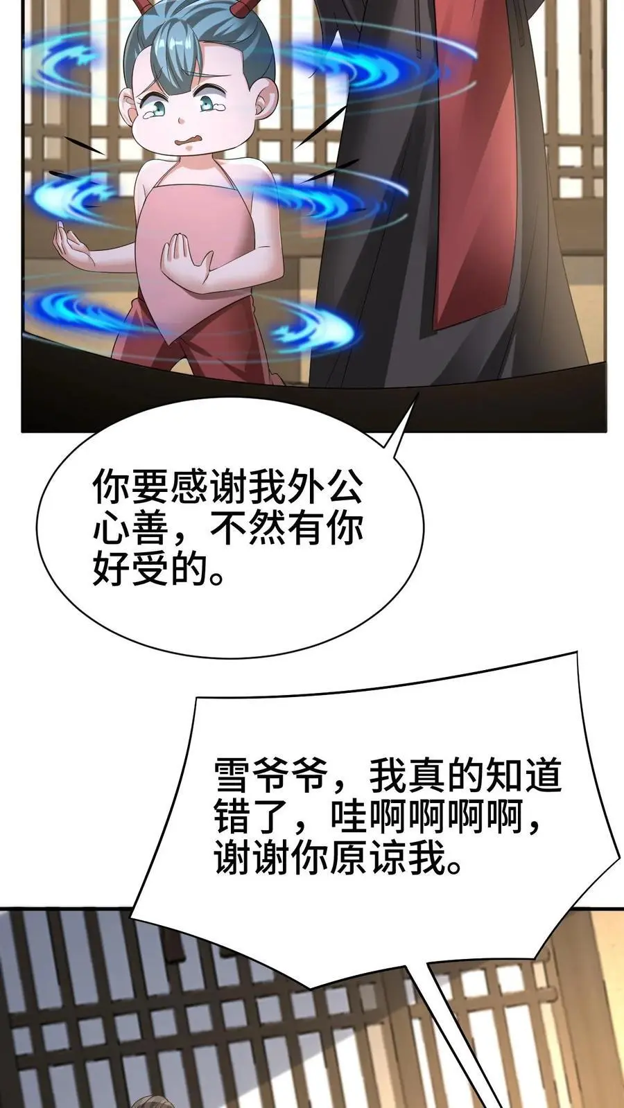 第327话 这礼物有点头疼 第24页