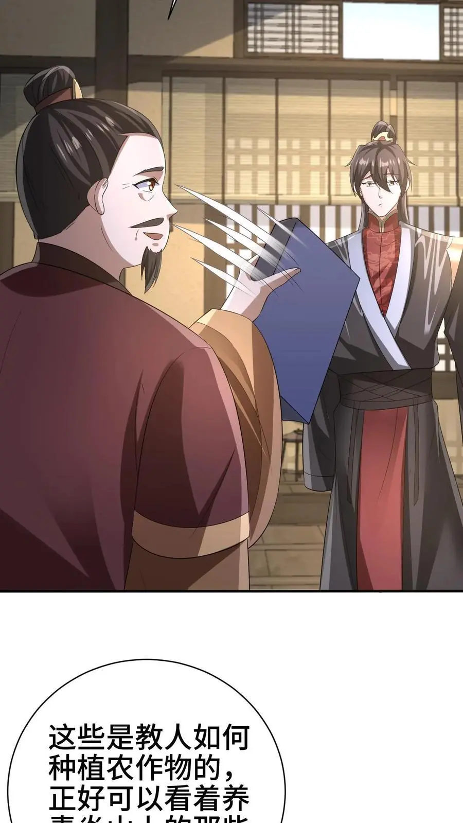 第327话 这礼物有点头疼 第26页