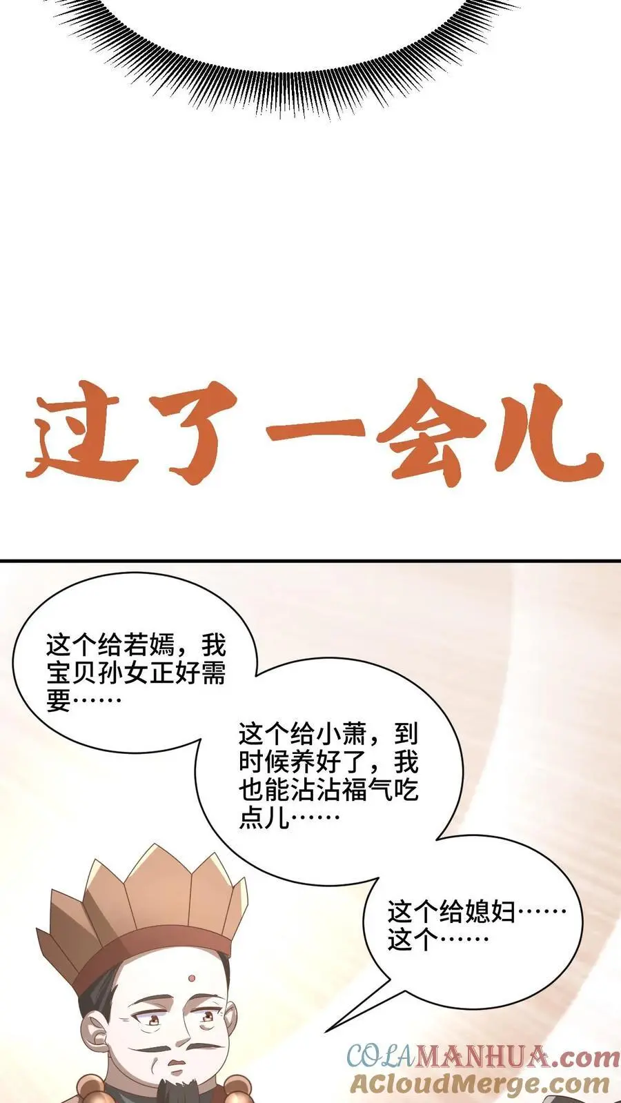 第327话 这礼物有点头疼 第29页