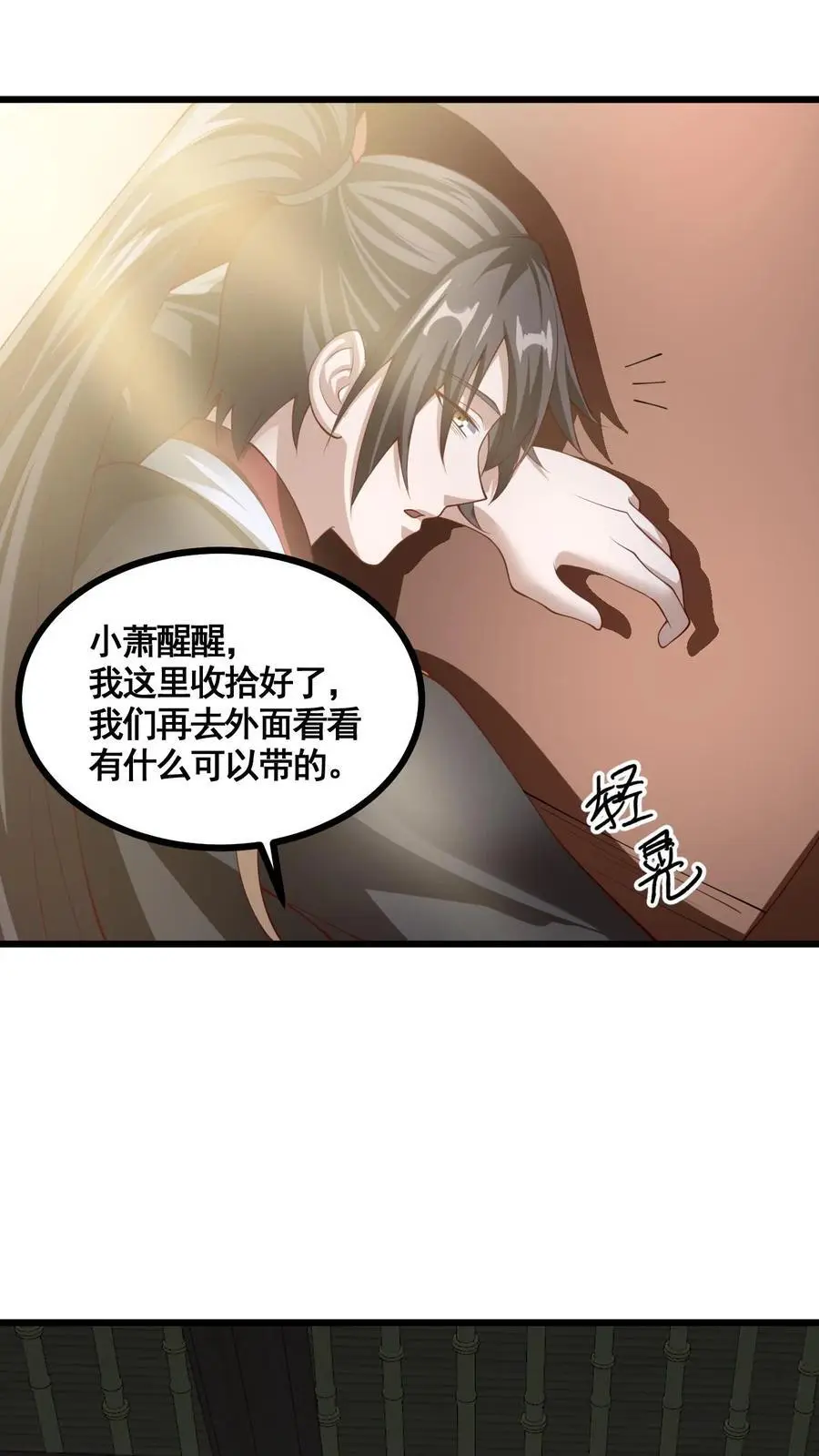 第328话 尊重但是不多 第2页