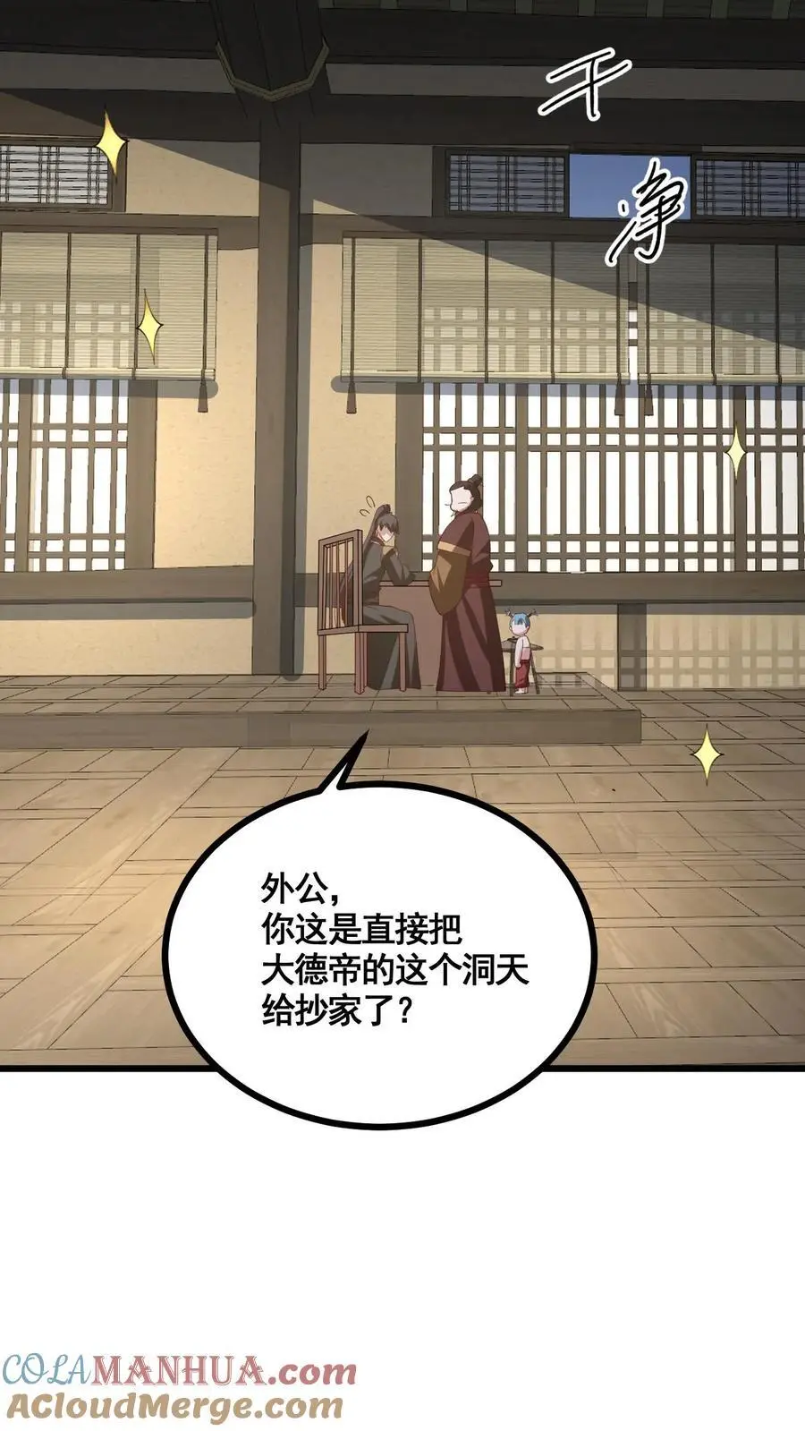 第328话 尊重但是不多 第3页