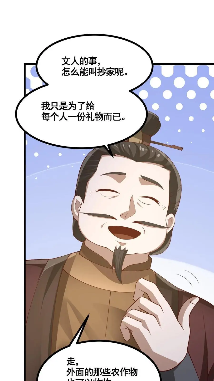 第328话 尊重但是不多 第4页