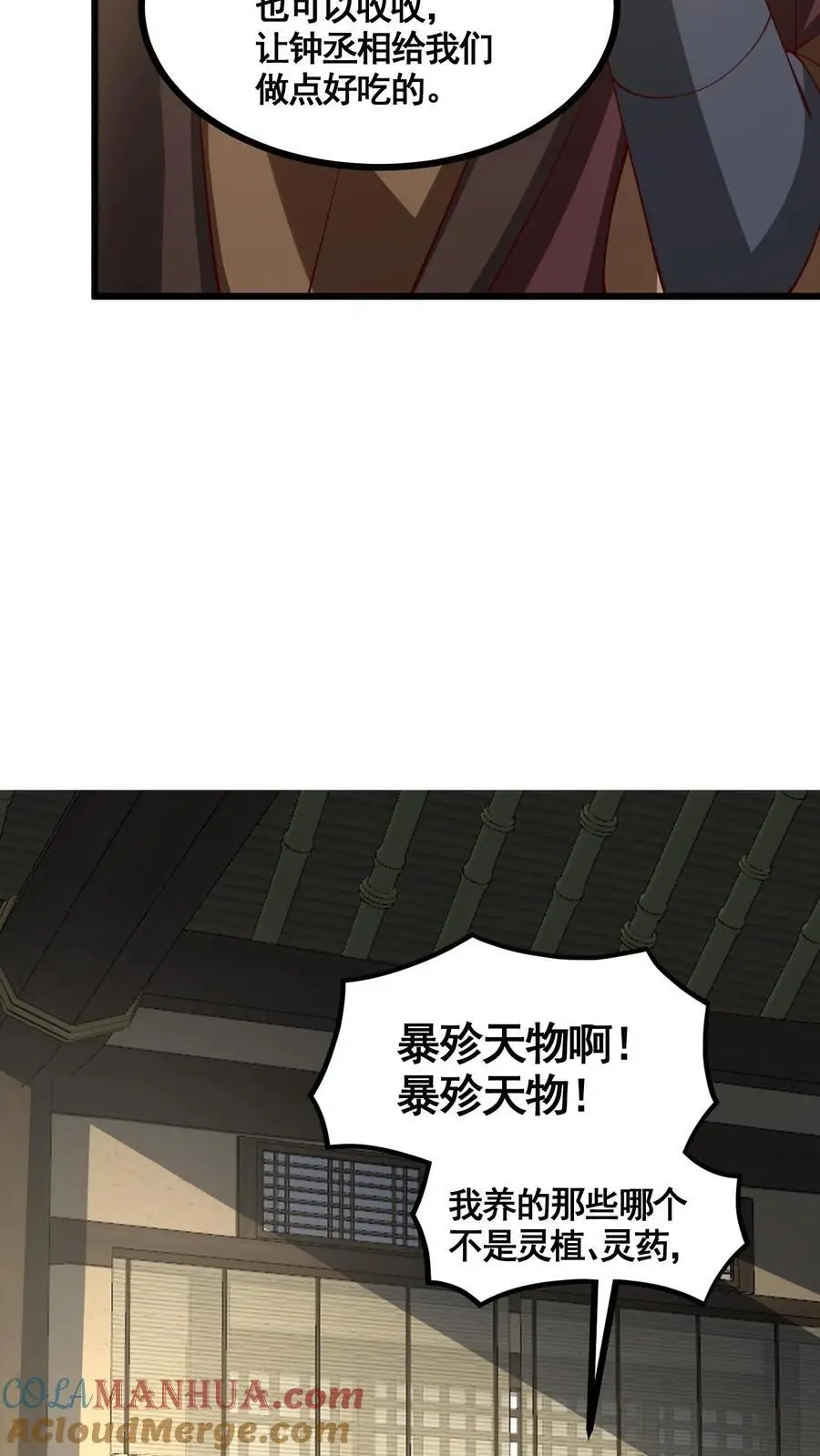 第328话 尊重但是不多 第5页