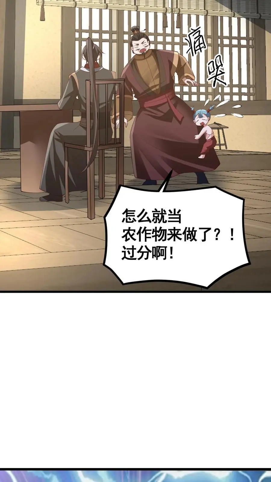 第328话 尊重但是不多 第6页