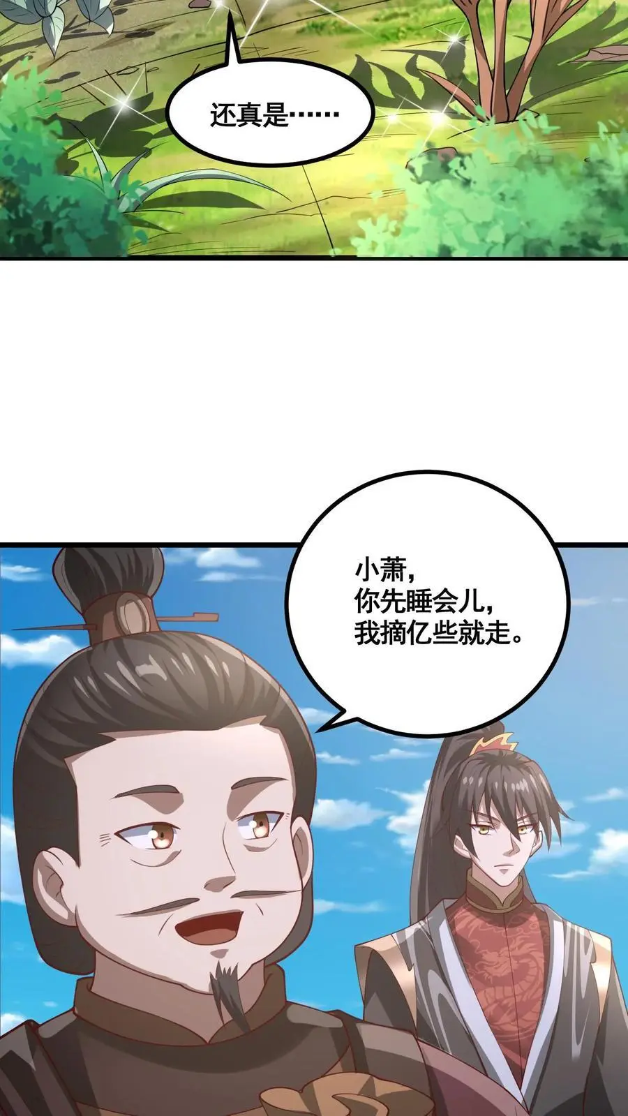 第328话 尊重但是不多 第16页