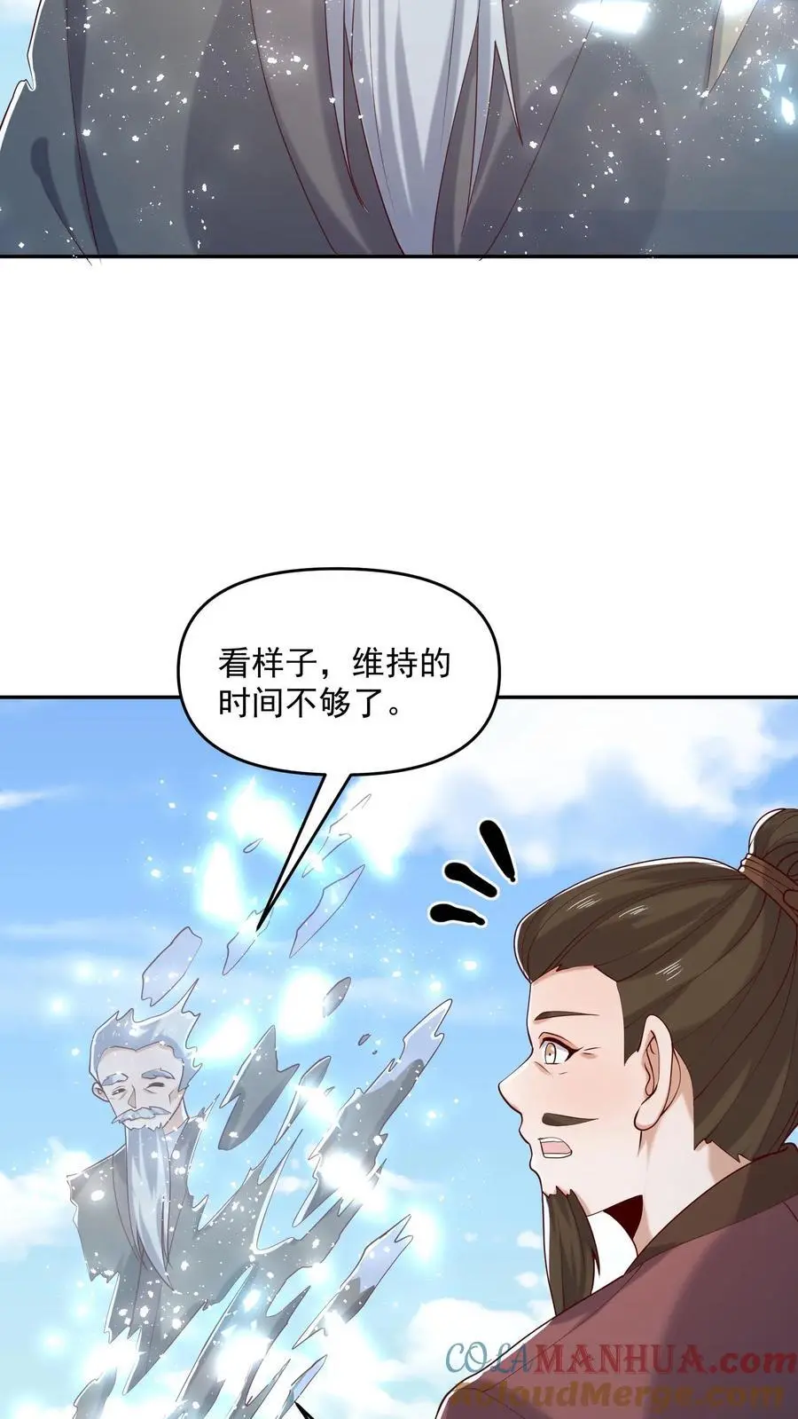 第329话 不是亲生 第17页