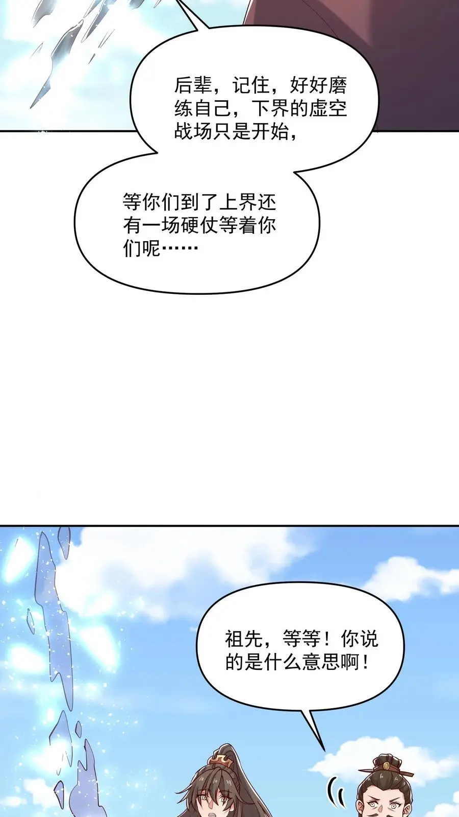 第329话 不是亲生 第18页