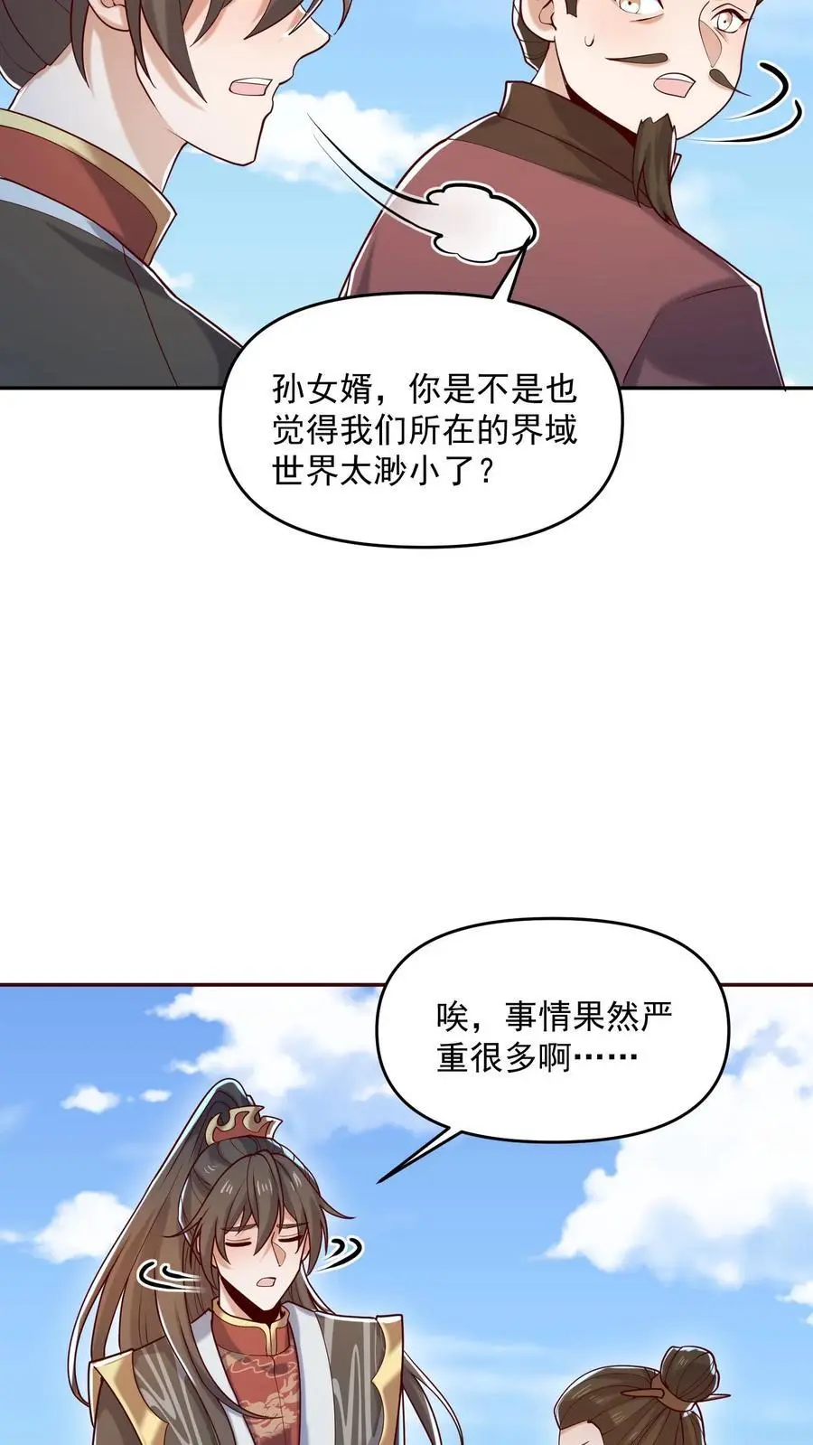 第329话 不是亲生 第20页