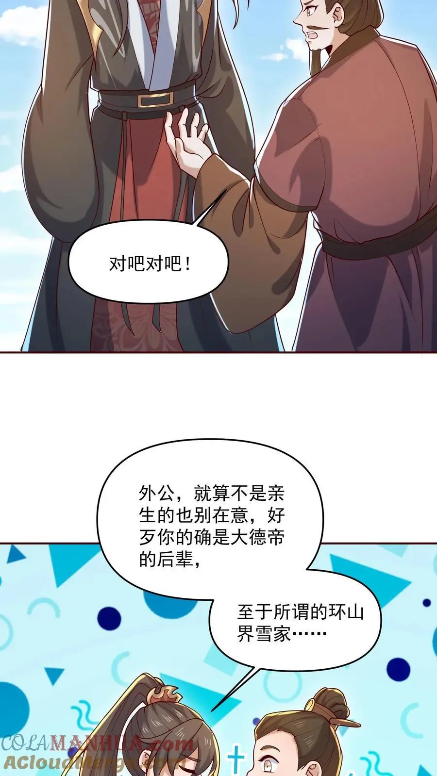 第329话 不是亲生 第21页