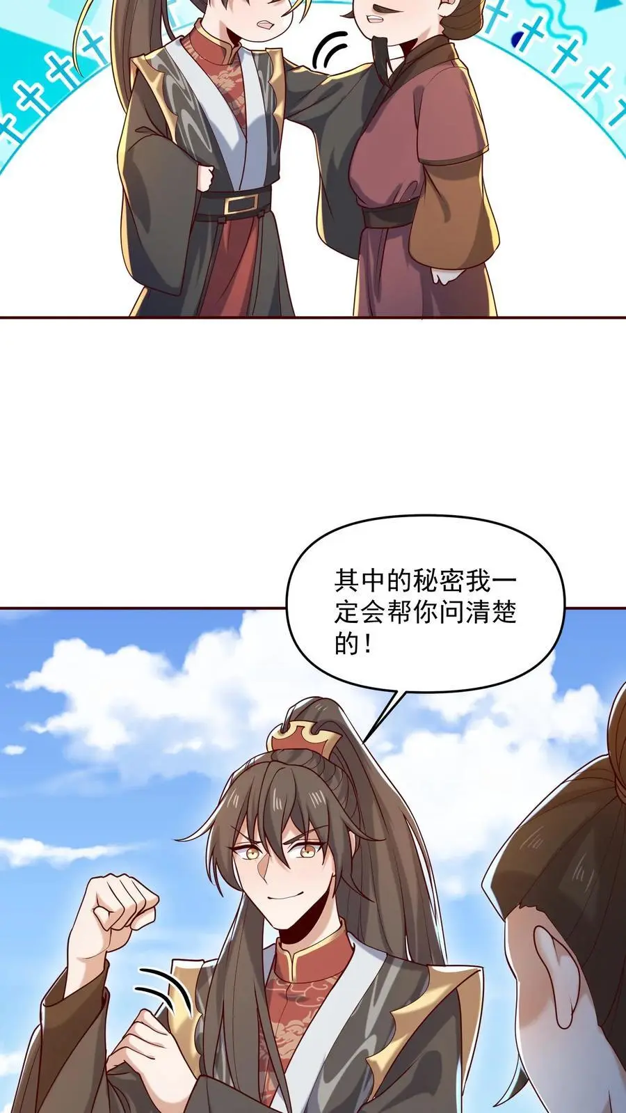 第329话 不是亲生 第22页
