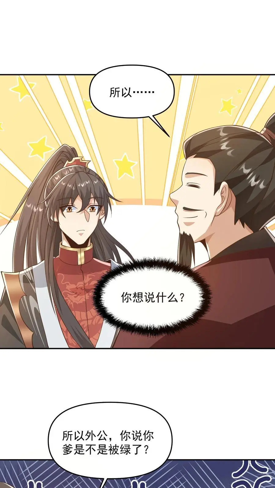 第330话 快要愈合的伤口 第2页