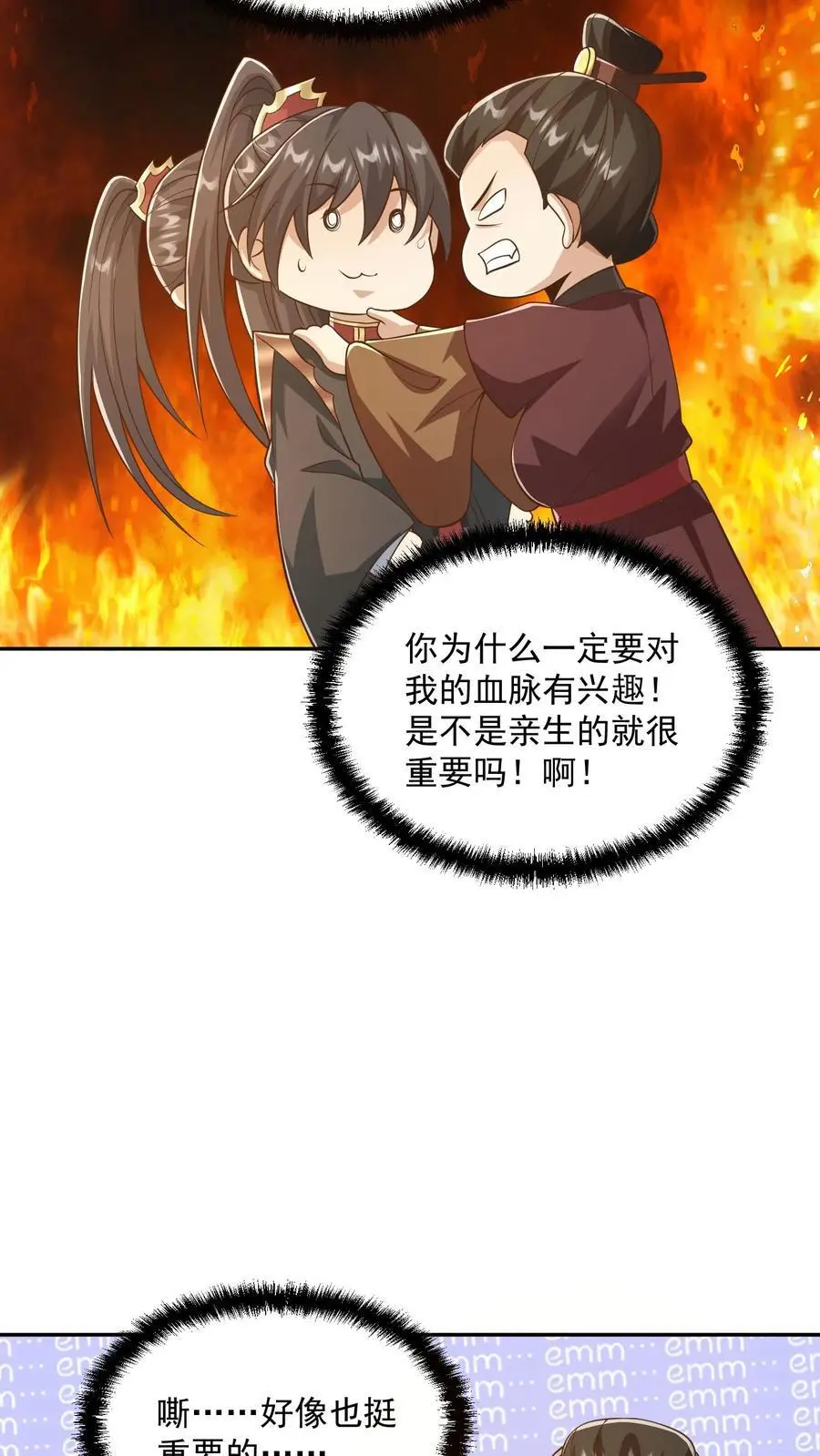 第330话 快要愈合的伤口 第4页