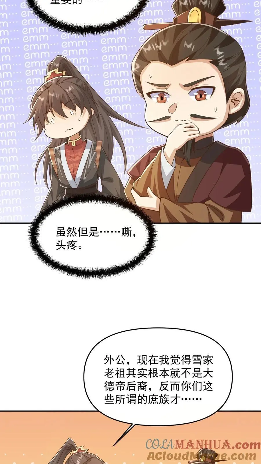 第330话 快要愈合的伤口 第5页
