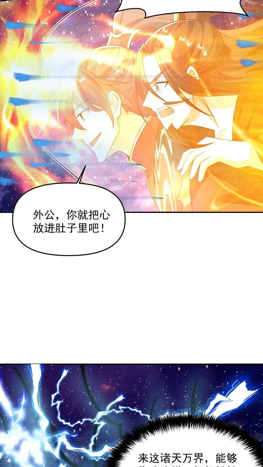第330话 快要愈合的伤口 第14页