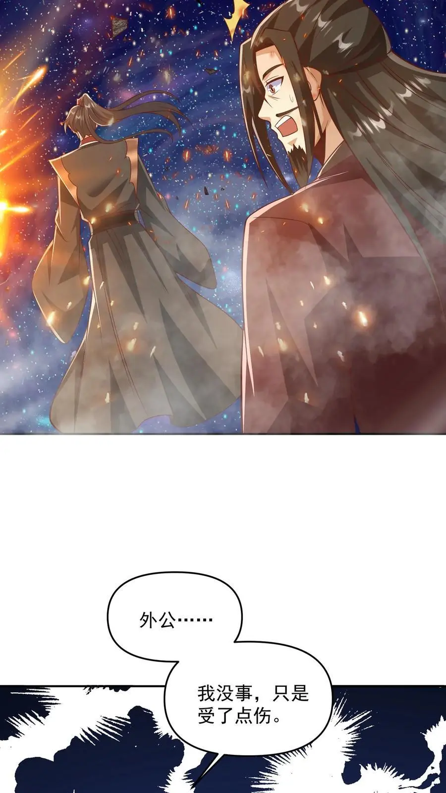 第330话 快要愈合的伤口 第24页