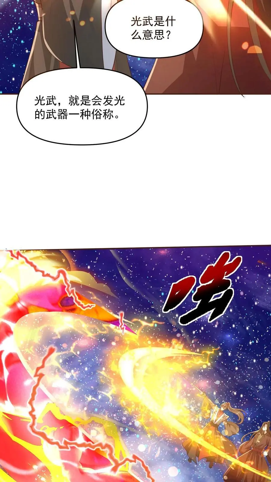 第331话 雪家和血涌族 第6页