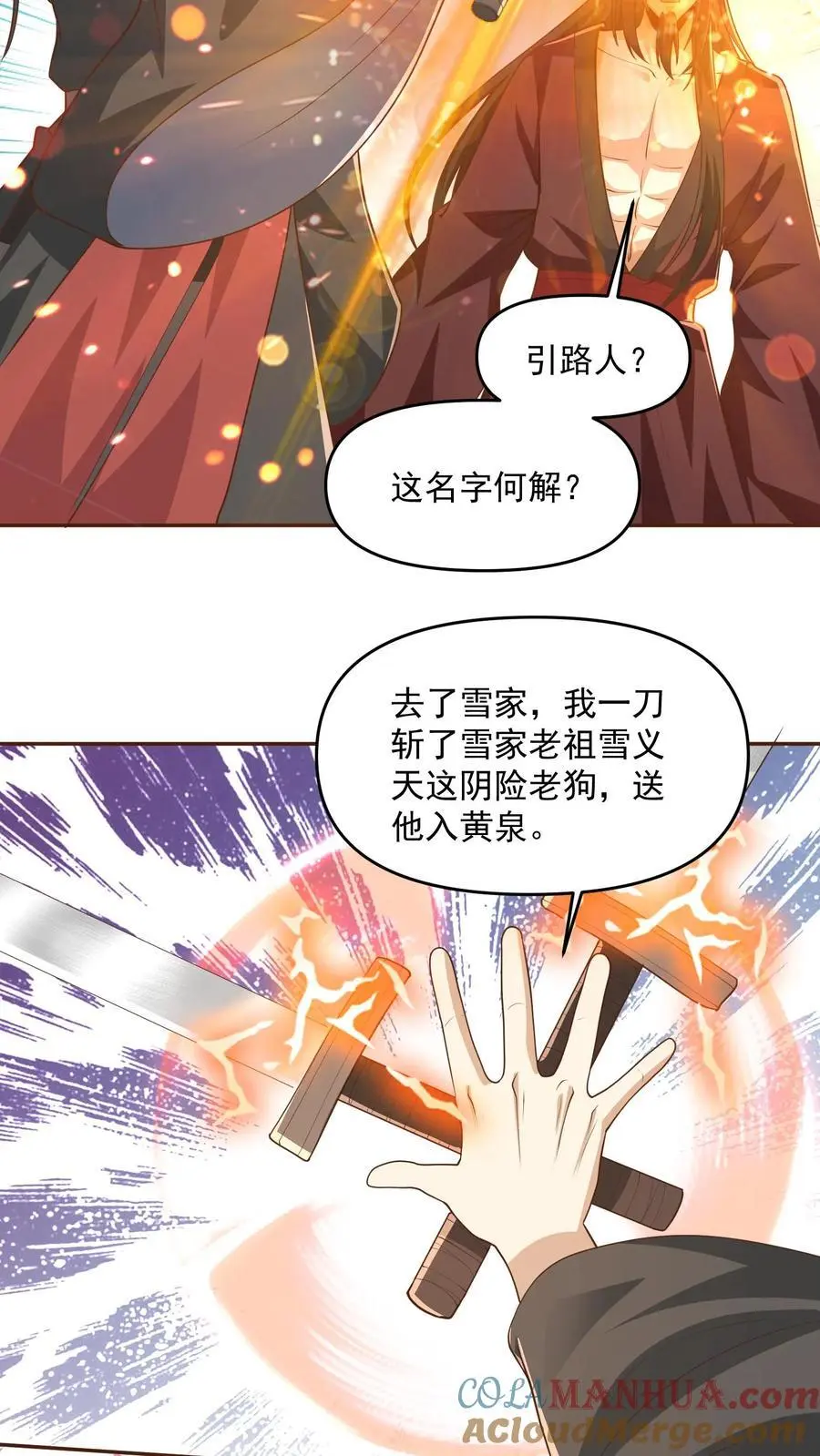 第331话 雪家和血涌族 第9页
