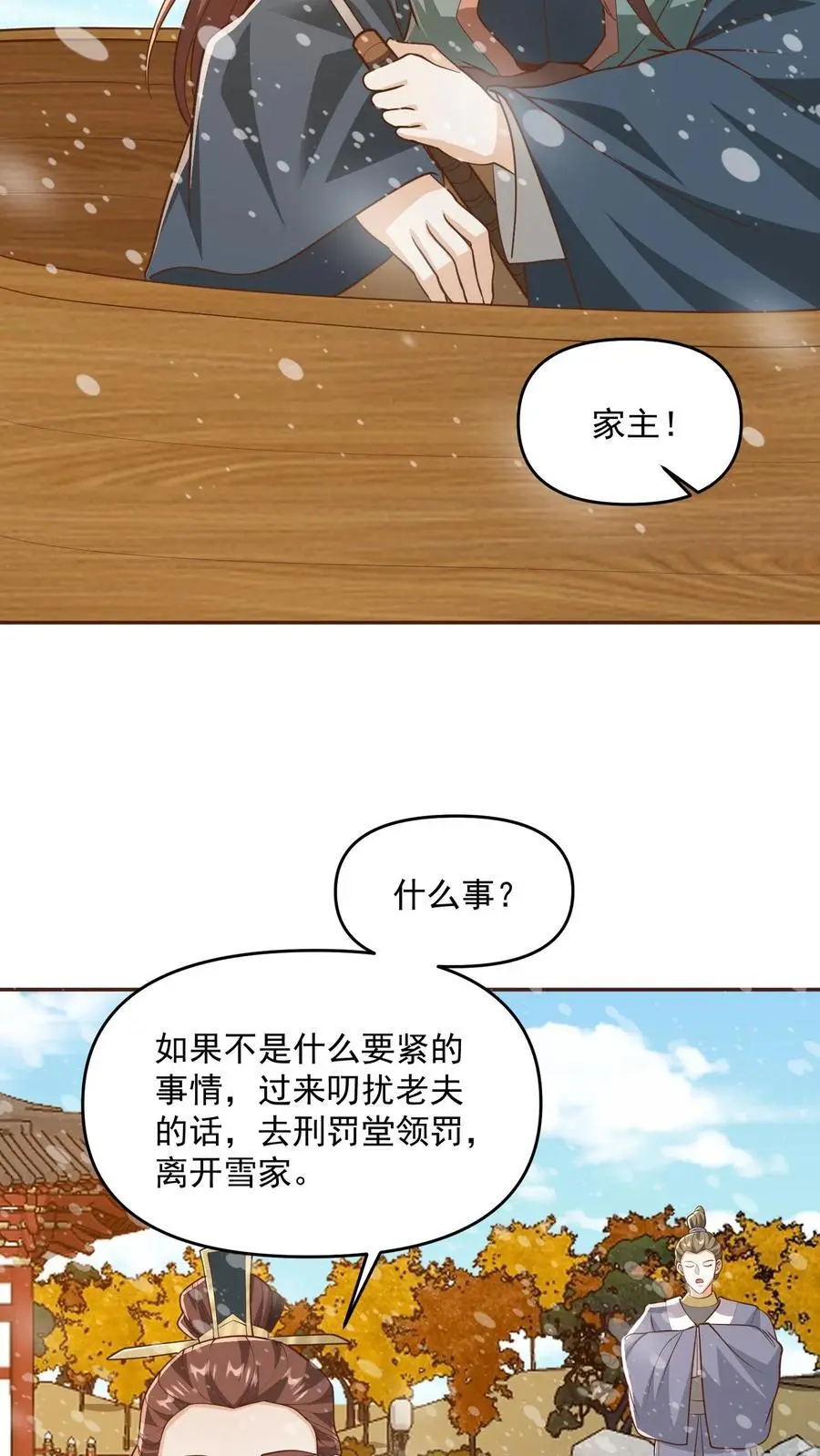 第331话 雪家和血涌族 第14页