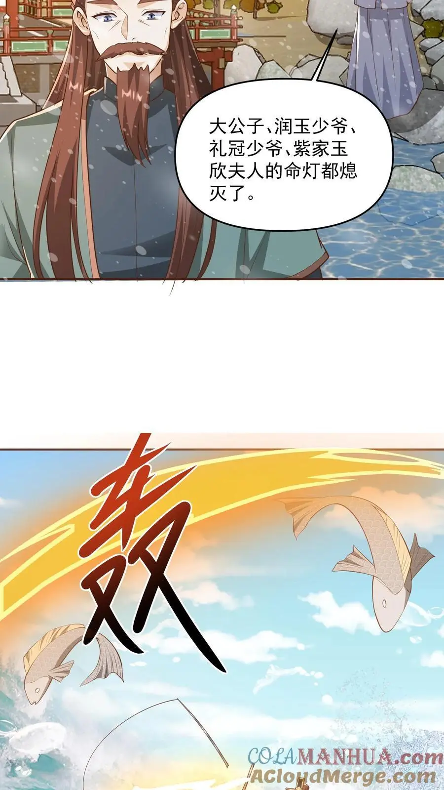 第331话 雪家和血涌族 第15页