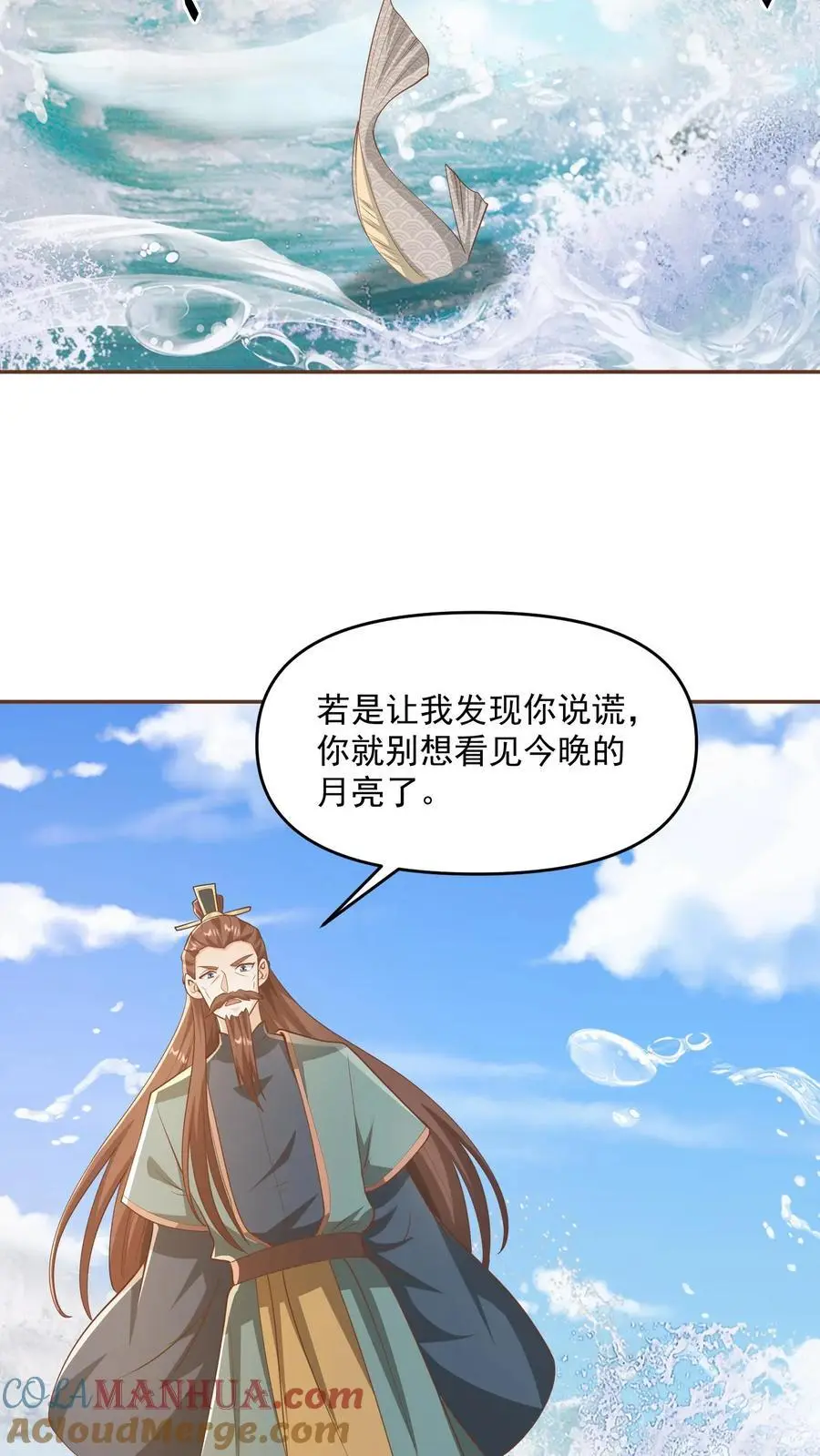 第331话 雪家和血涌族 第17页