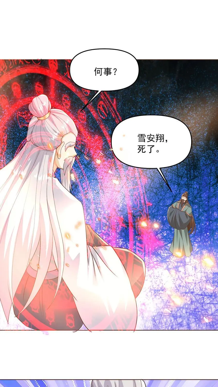 第331话 雪家和血涌族 第26页