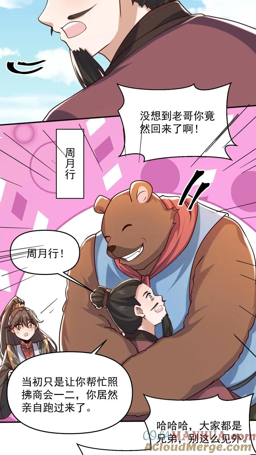 第332话 真·熊 第13页