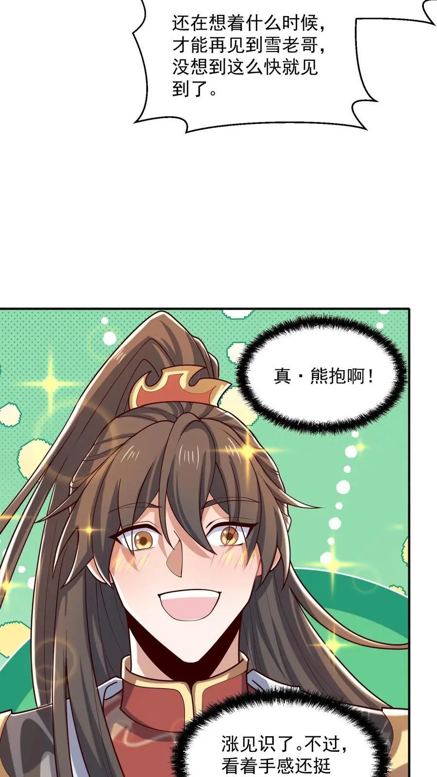 第332话 真·熊 第14页