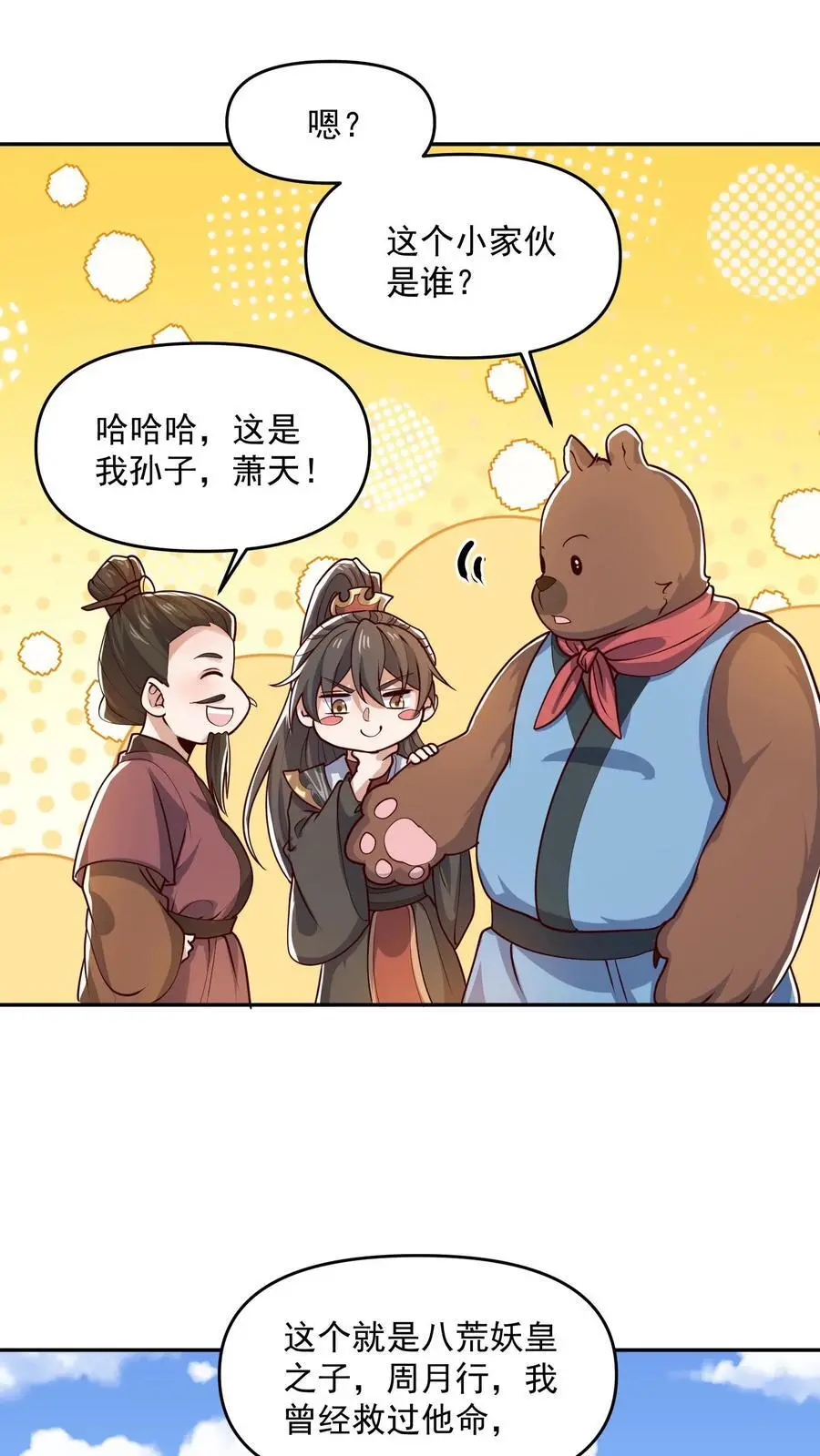 第332话 真·熊 第16页