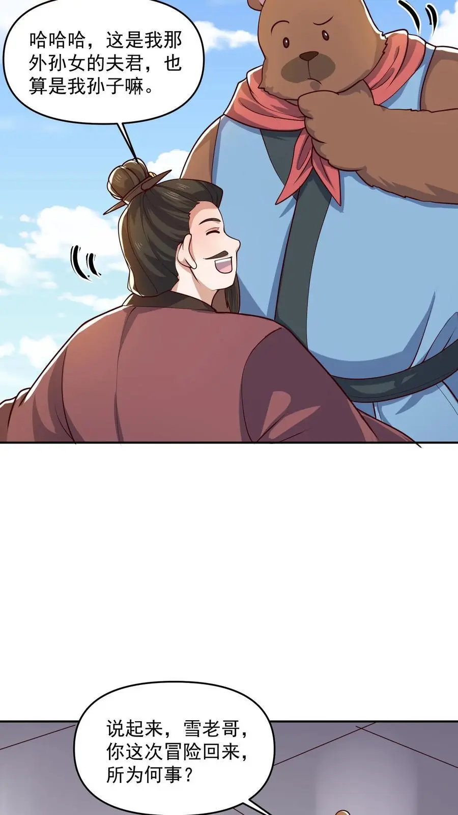 第332话 真·熊 第18页