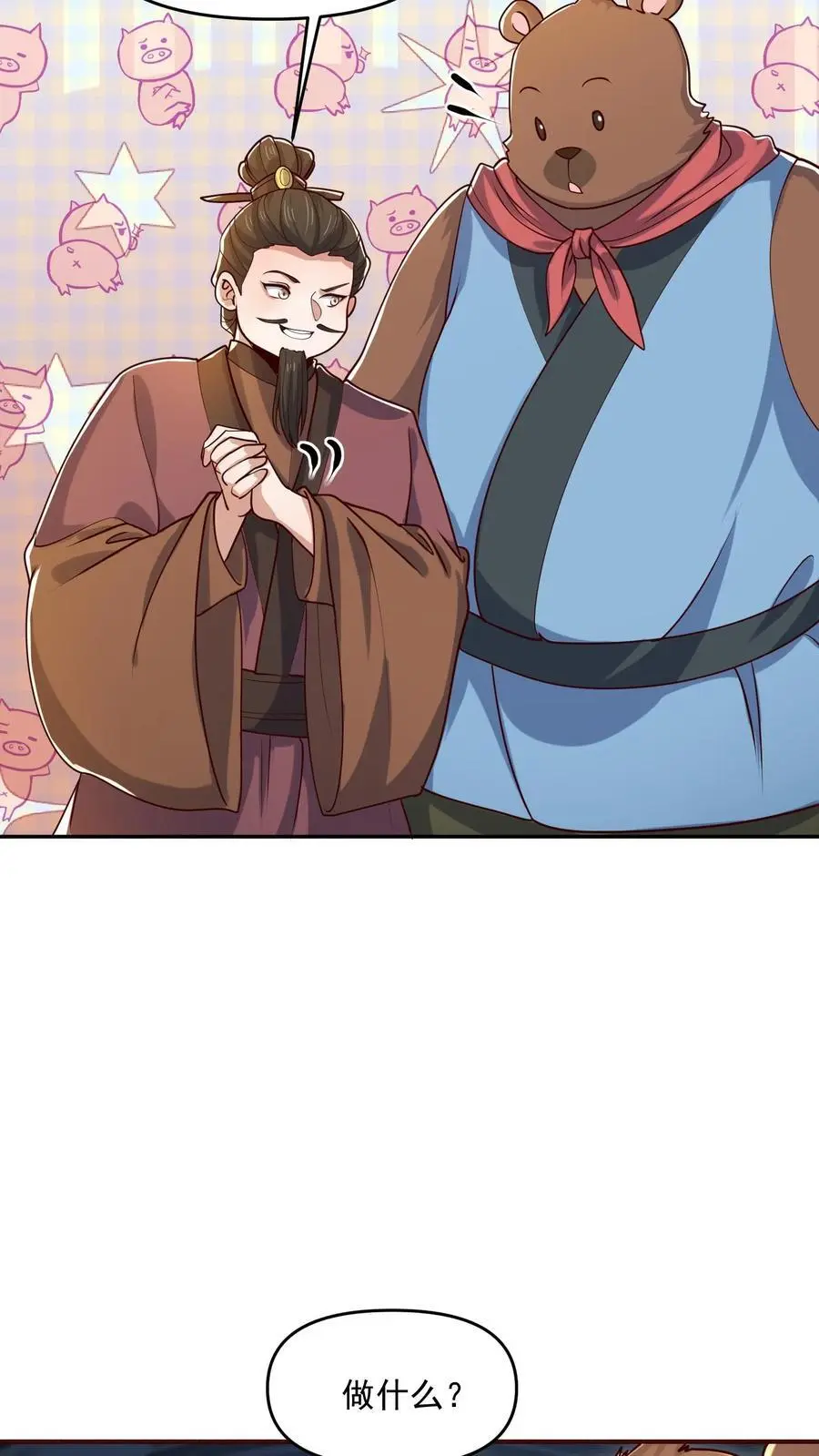 第332话 真·熊 第20页