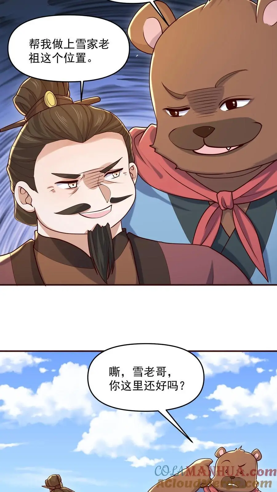 第332话 真·熊 第21页