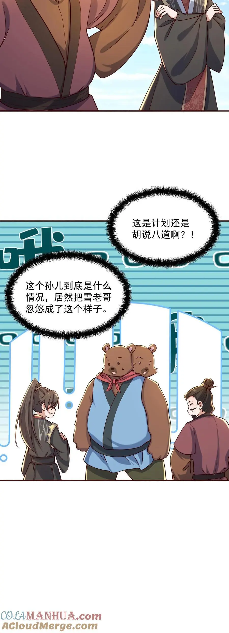 第332话 真·熊 第23页