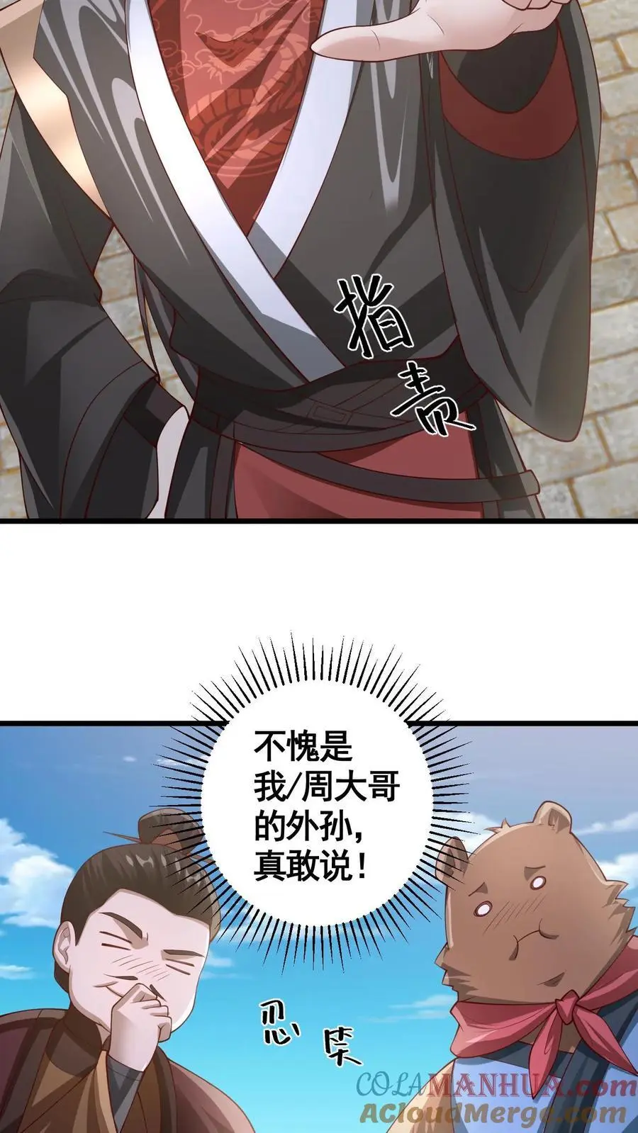 第333话 蒙对了 第11页