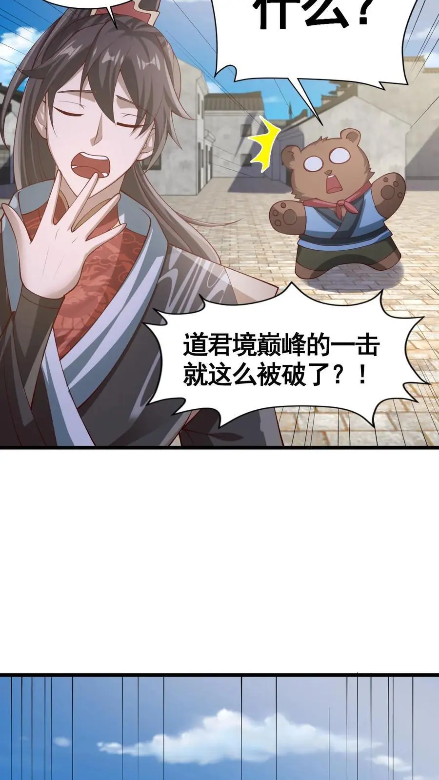 第333话 蒙对了 第18页