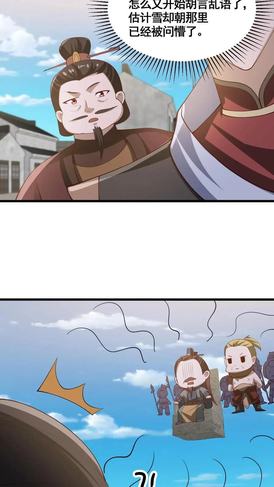 第333话 蒙对了 第22页