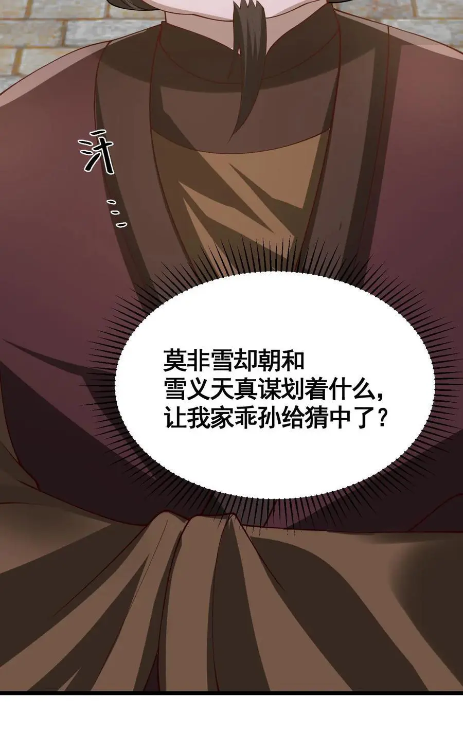 第333话 蒙对了 第24页